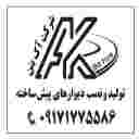 کارگاه آک بتن