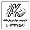 کارگاه آک بتن، تولید دیوار پیش ساخته بتنی در بوشهر